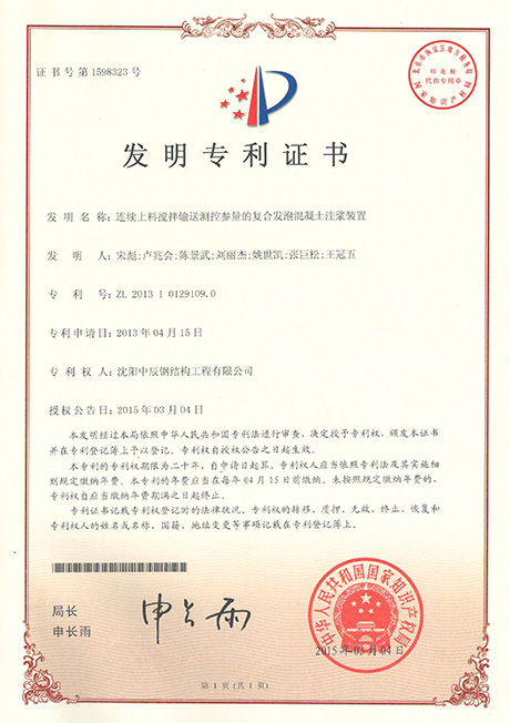获批发明专利