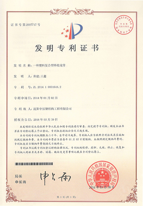 获批发明专利
