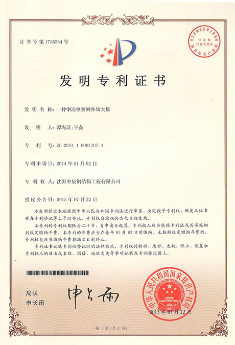 获批发明专利