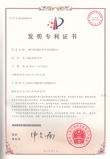 获批发明专利