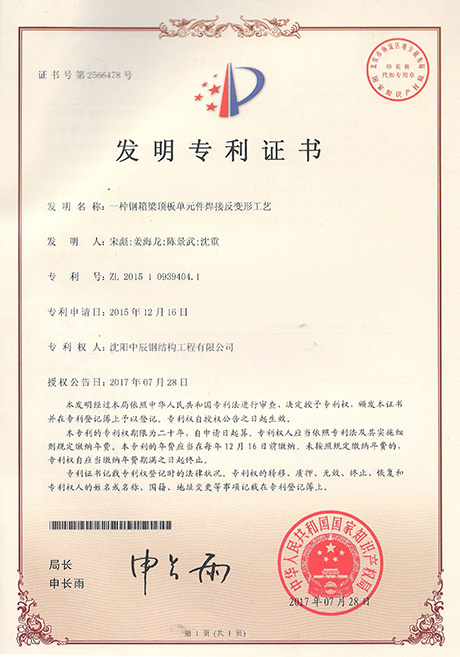 获批发明专利