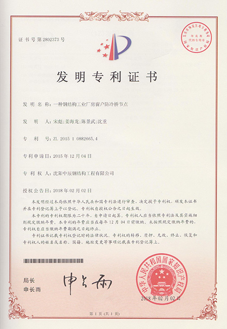 获批发明专利