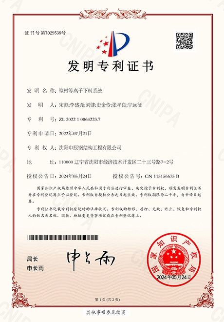 获批发明专利