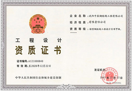 中辰钢构企业资质