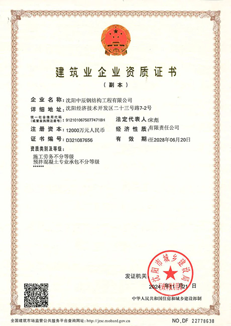 中辰钢构企业资质