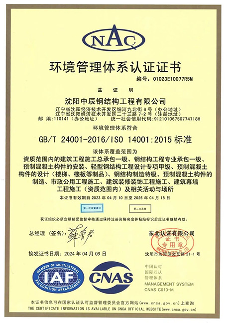 中辰钢构企业资质