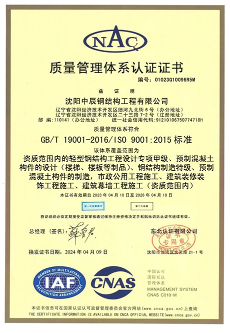 中辰钢构企业资质
