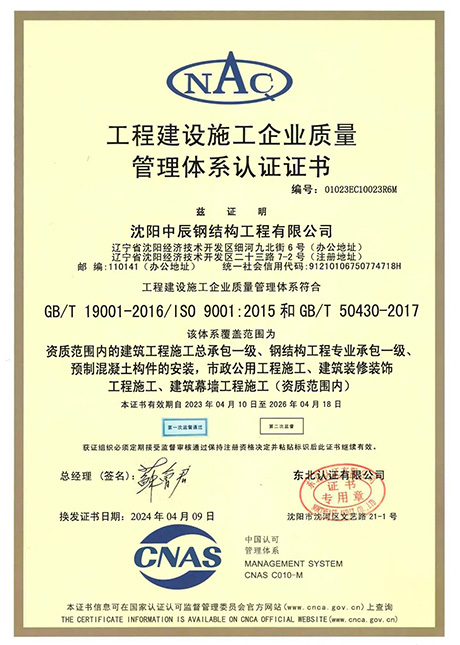 中辰钢构企业资质