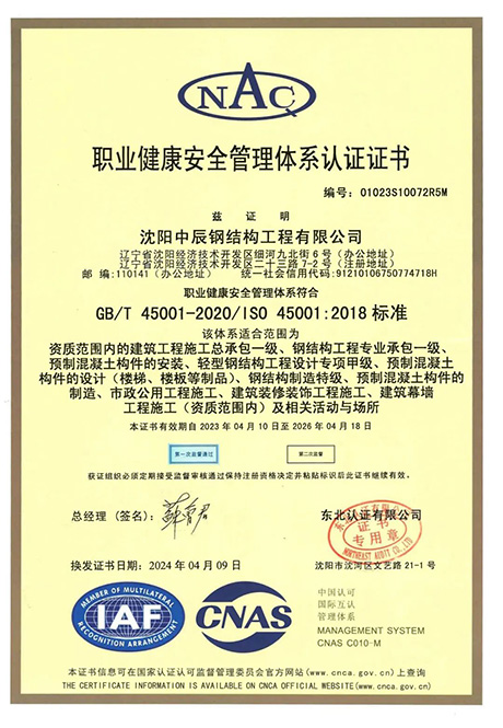 中辰钢构企业资质